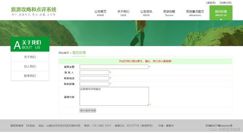 旅游景區(qū)景點(diǎn)點(diǎn)評系統(tǒng) 畢業(yè)設(shè)計作品、開題報告與策劃咨詢